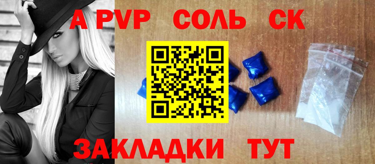 Alfa_PVP Crystall  APVP VHQ  А ПВП VHQ  Лесозаводск  Вход с VPN 
