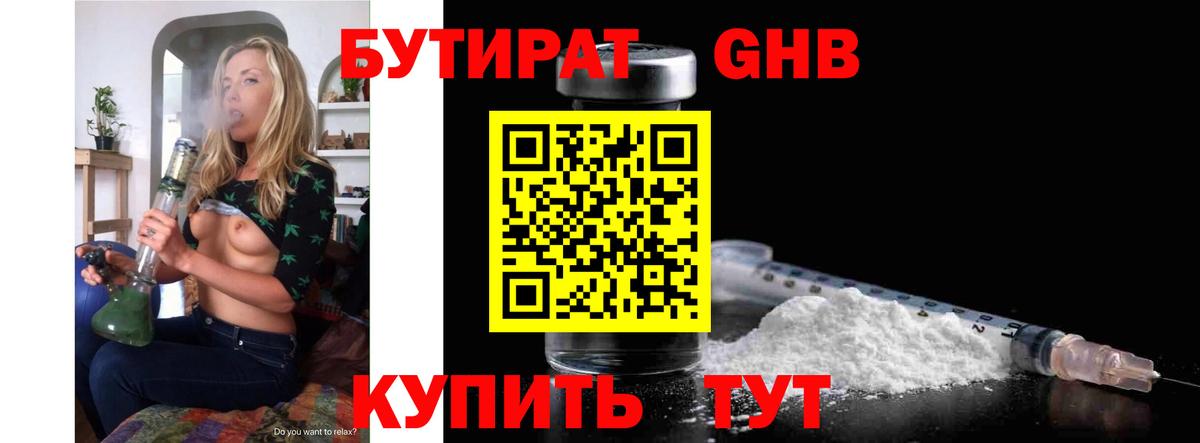 Бутират Butirat Лесозаводск