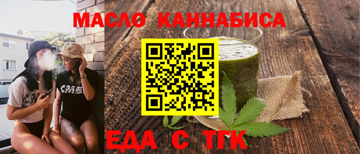 Еда ТГК конопля  Вход с VPN  Лесозаводск 