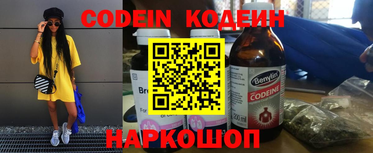 Кодеиновый сироп Lean напиток Lean (лин) Лесозаводск