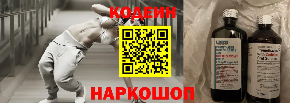 Лесозаводск  Кодеин Purple Drank  Вход с VPN  Кодеиновый сироп Lean Purple Drank 