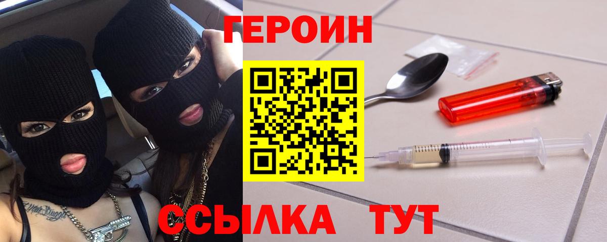 Лесозаводск  Героин Heroin  ГЕРОИН  Вход с VPN 