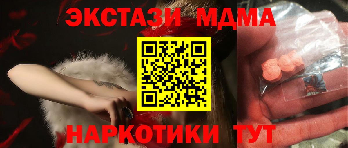 MDMA  Вход с VPN  MDMA crystal  Лесозаводск  МДМА Molly 