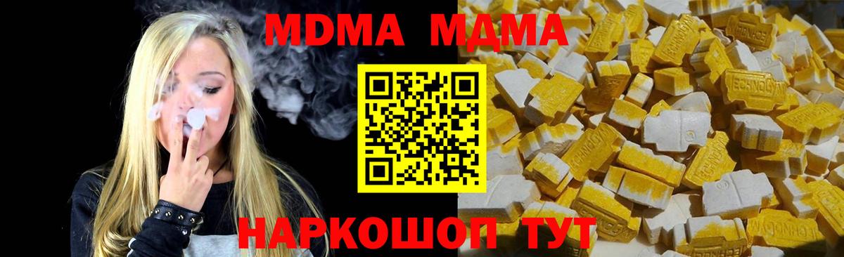 MDMA кристаллы Лесозаводск
